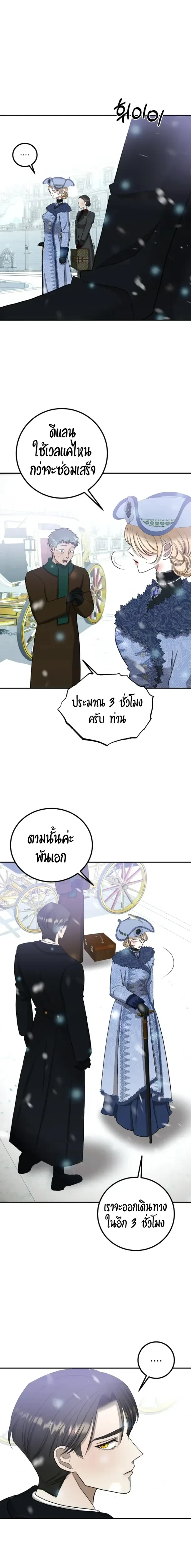 Bitten by the Dog I Abandoned – เมื่อฉันถูกสุนัขที่ทิ้งไปกัด ตอนที่ 4 — page 8 of 24