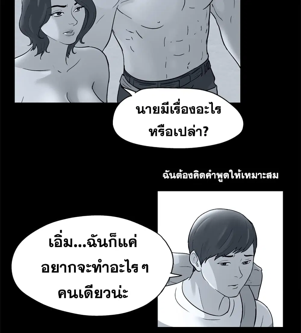 Project Utopia ตอนที่ 52 — page 58 of 92
