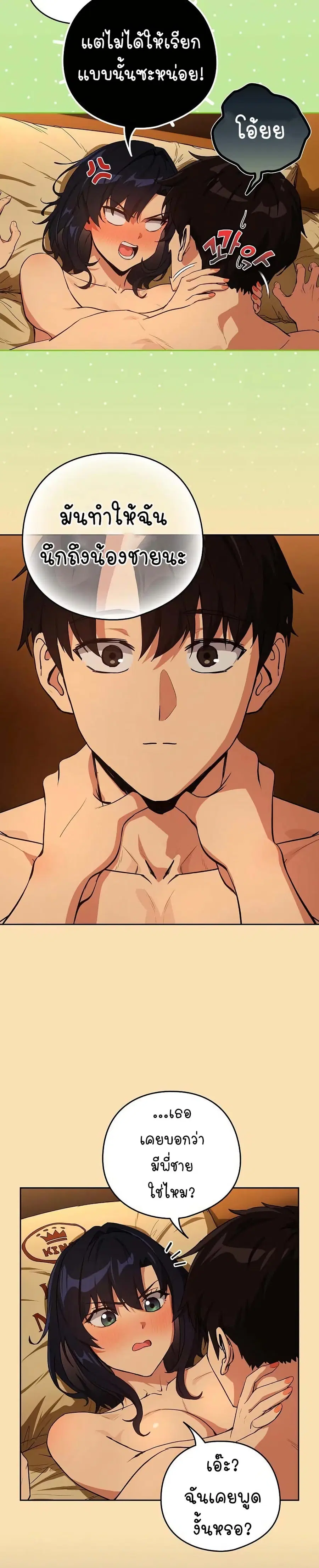 After Work Love Affairs ตอนที่ 68 — page 11 of 26