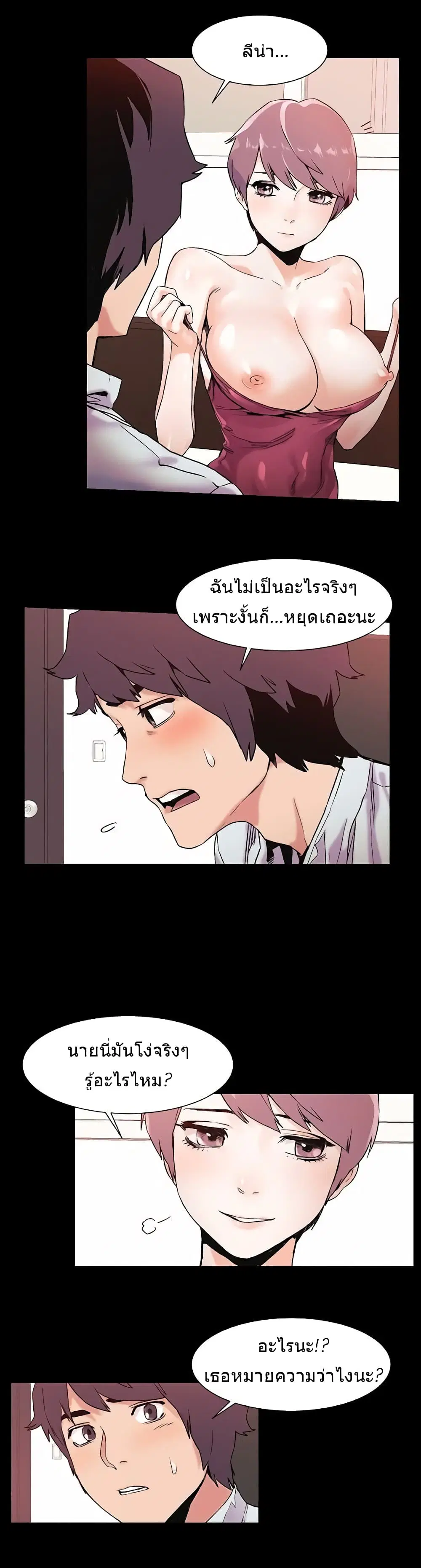 Silent War ตอนที่ 34 — page 2 of 28