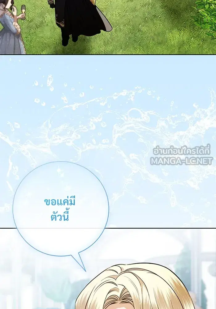 To My Husband’s Mistress ตอนที่ 56 — page 75 of 127