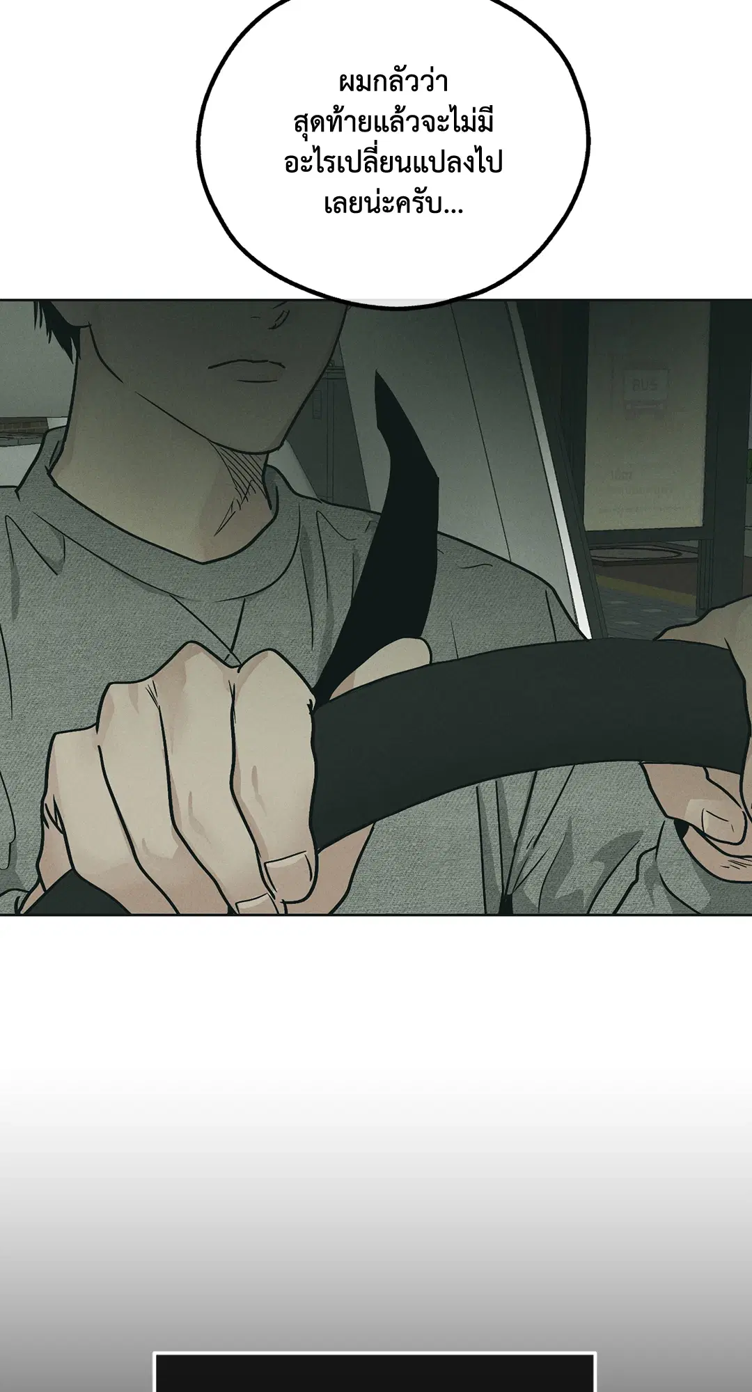 PAYBACK ตอนที่ 48 — page 79 of 98
