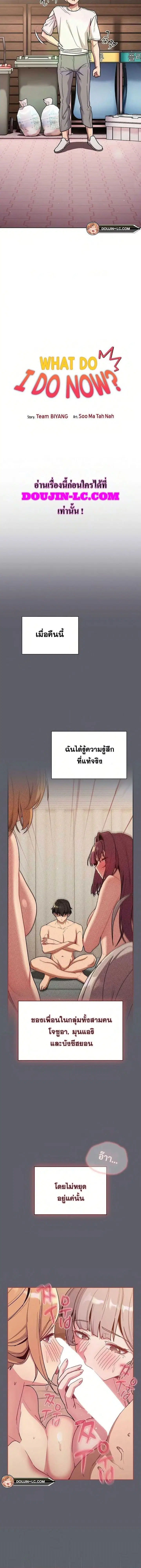 What Do I Do Now? ตอนที่ 92 — page 2 of 12