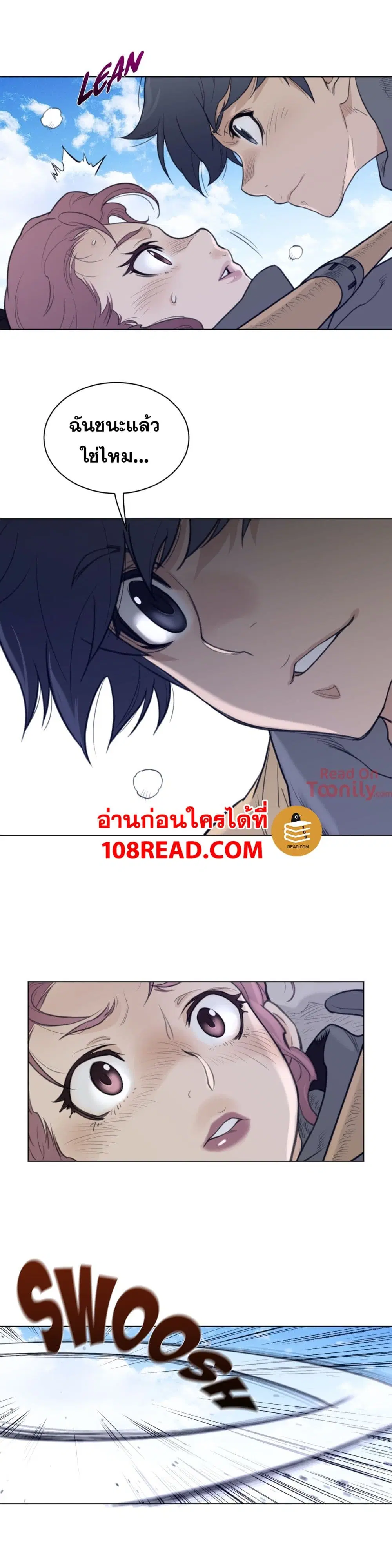 Perfect Half ตอนที่ 96 — page 12 of 19