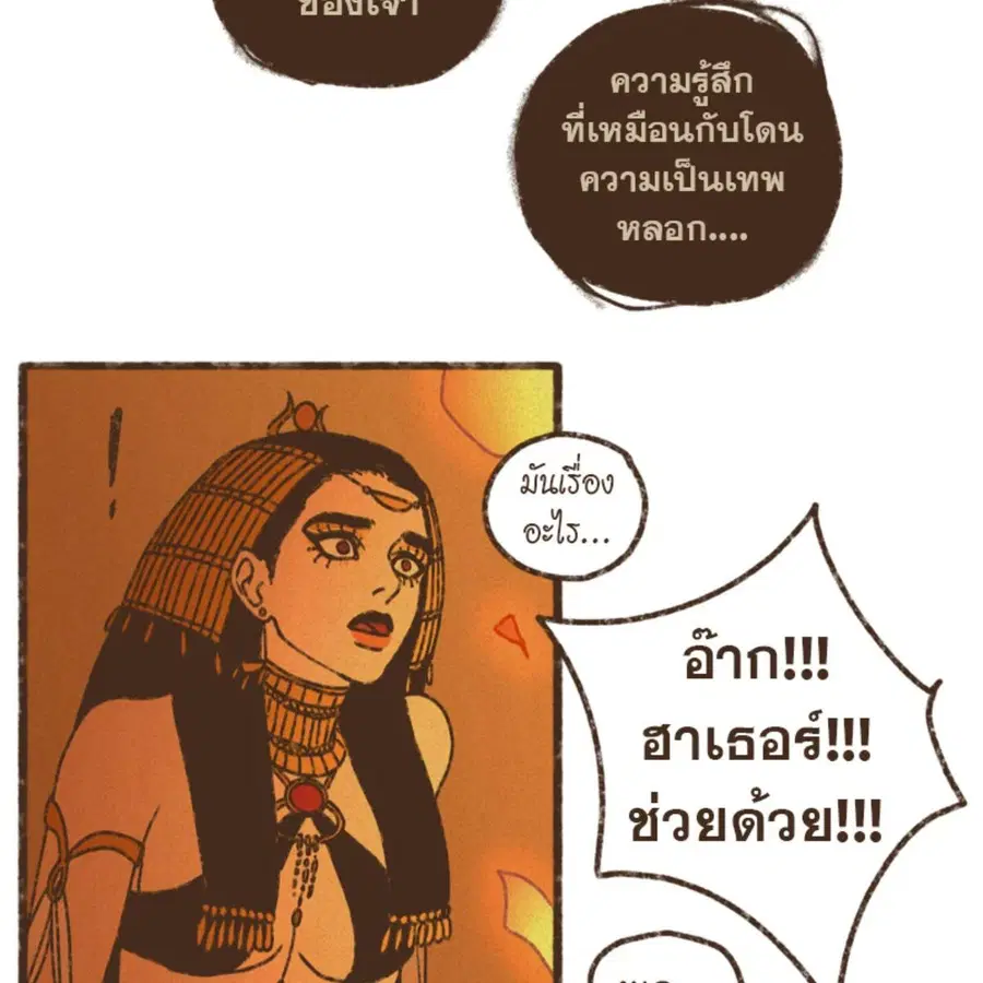 ENNEAD ตอนที่ 113 — page 25 of 69