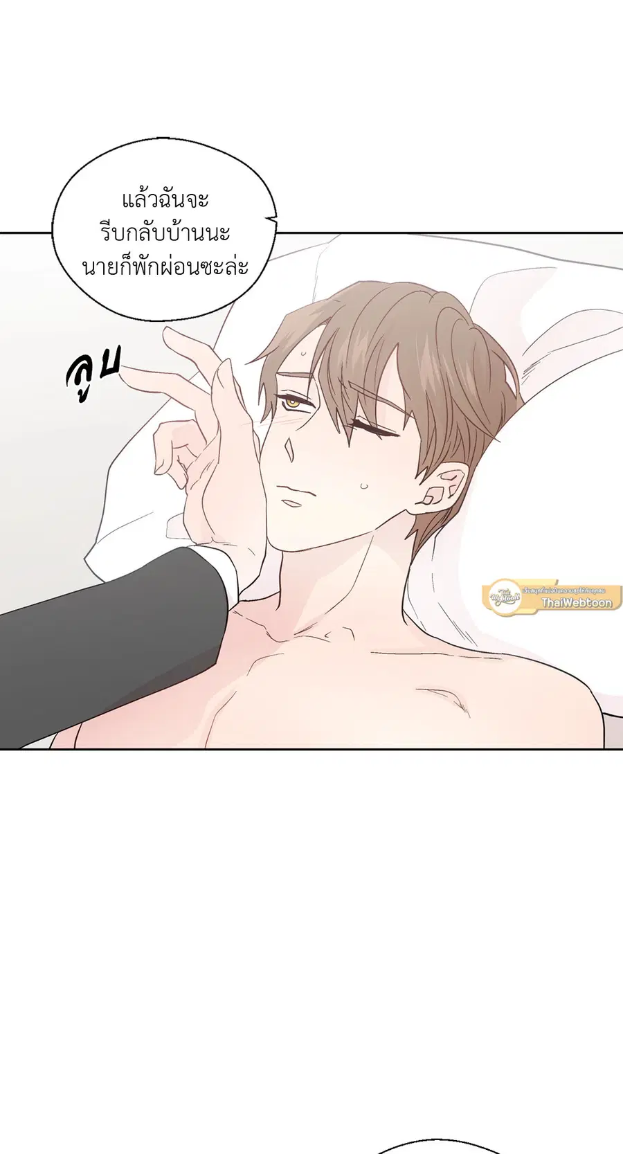 A Man of Virtue ตอนที่ 63 — page 61 of 64