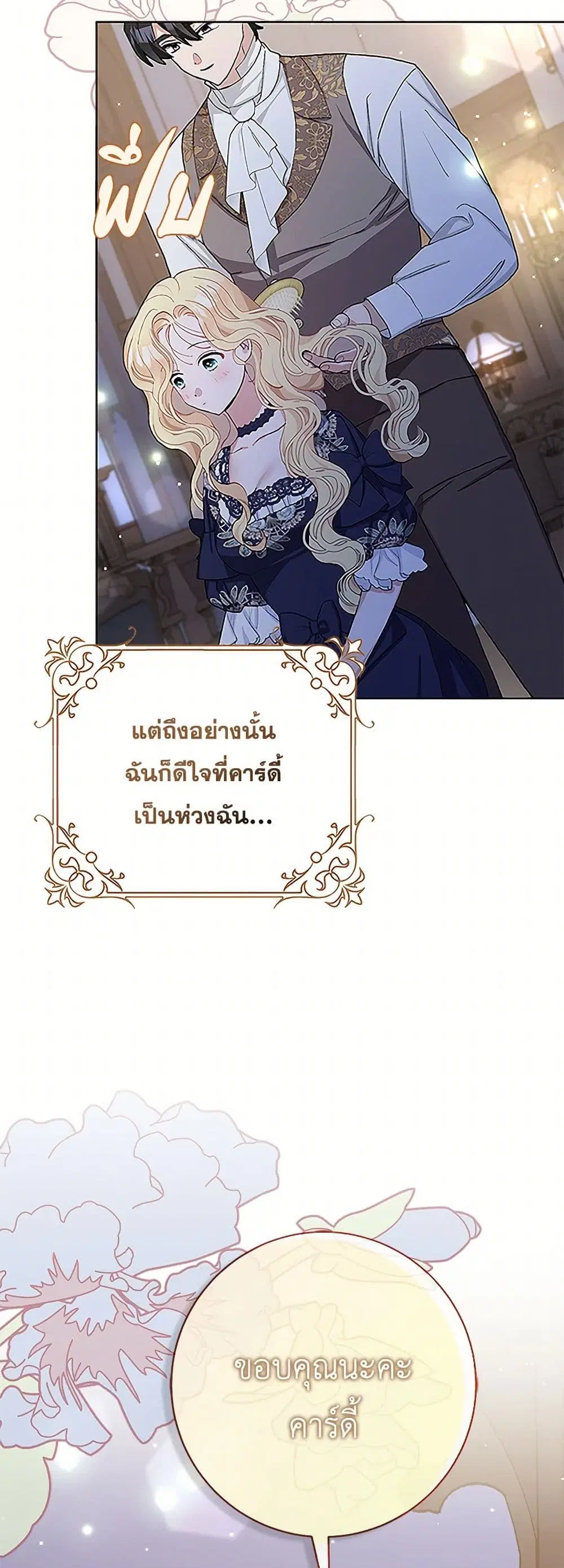 Please Marry Me Again! ตอนที่ 42 — page 10 of 41