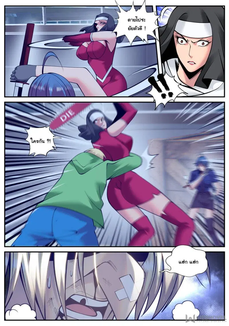 The Superb Captain in the City ตอนที่ 150 — page 9 of 15