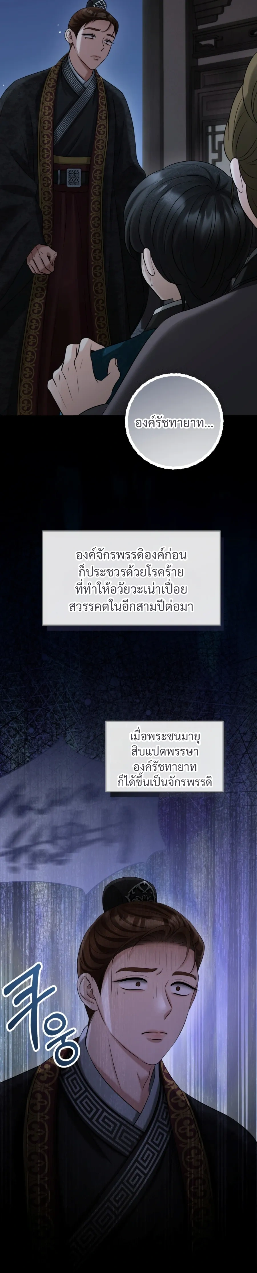 Forbidden Glances – เงาบาป ตอนที่ 3 — page 7 of 36