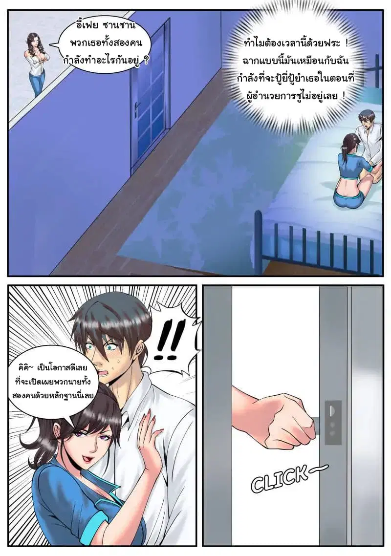 The Superb Captain in the City ตอนที่ 36 — page 6 of 17