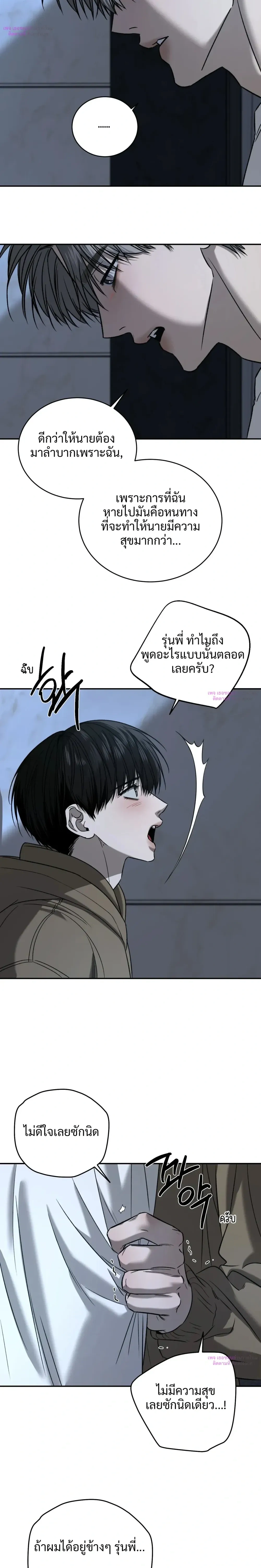 Feel my Benefits – ฟีล มาย เบเนฟิต ตอนที่ 75 — page 8 of 20