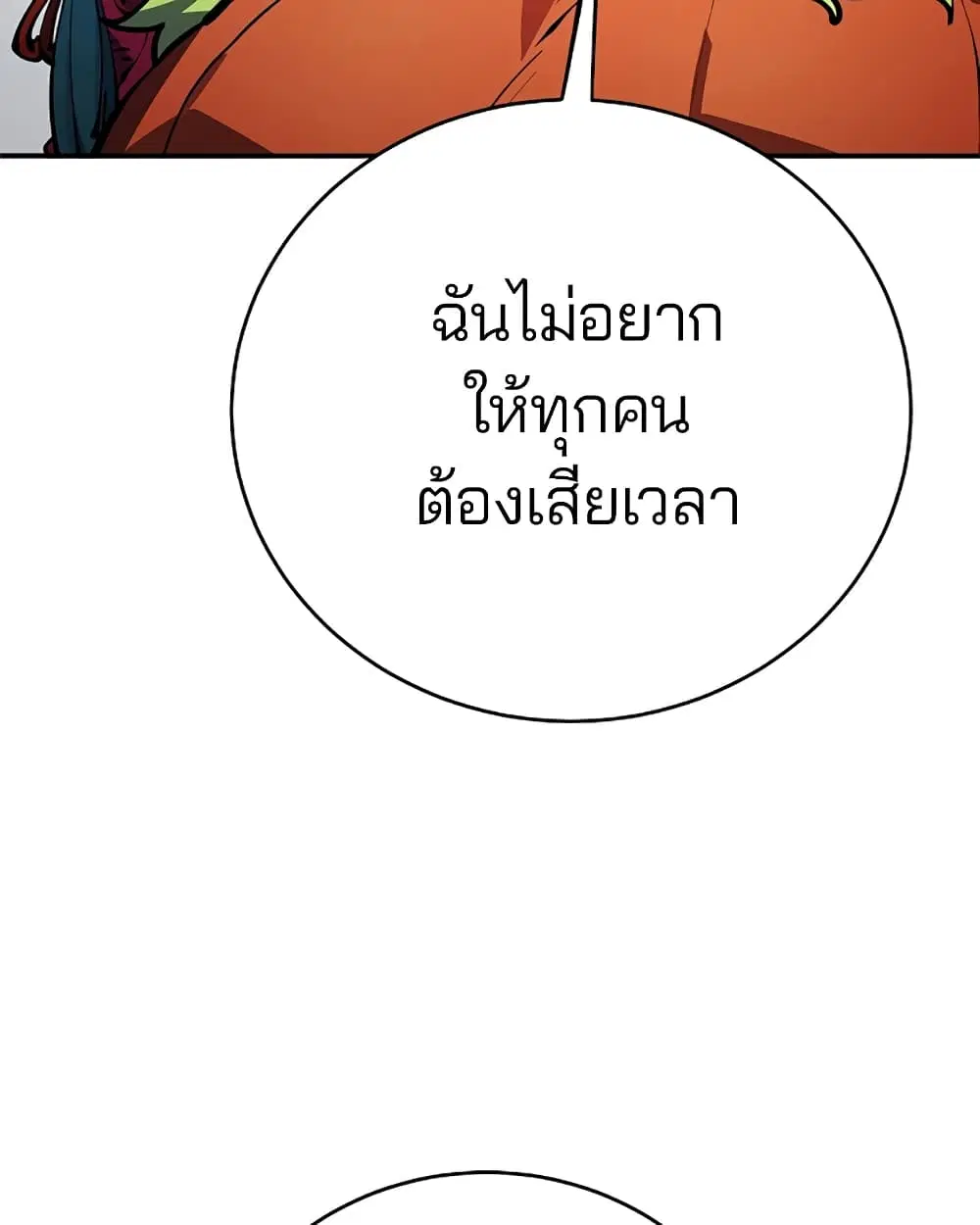 The Player ตอนที่ 30 — page 67 of 100