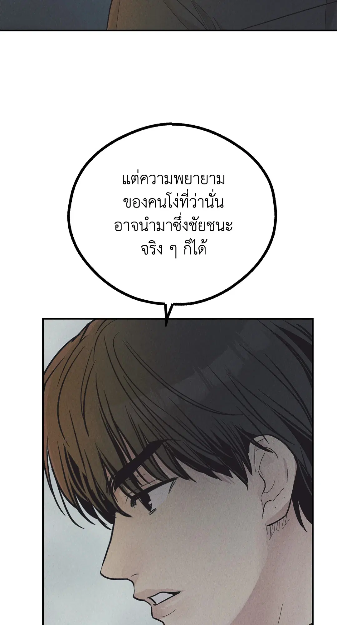 PAYBACK ตอนที่ 75 — page 91 of 96