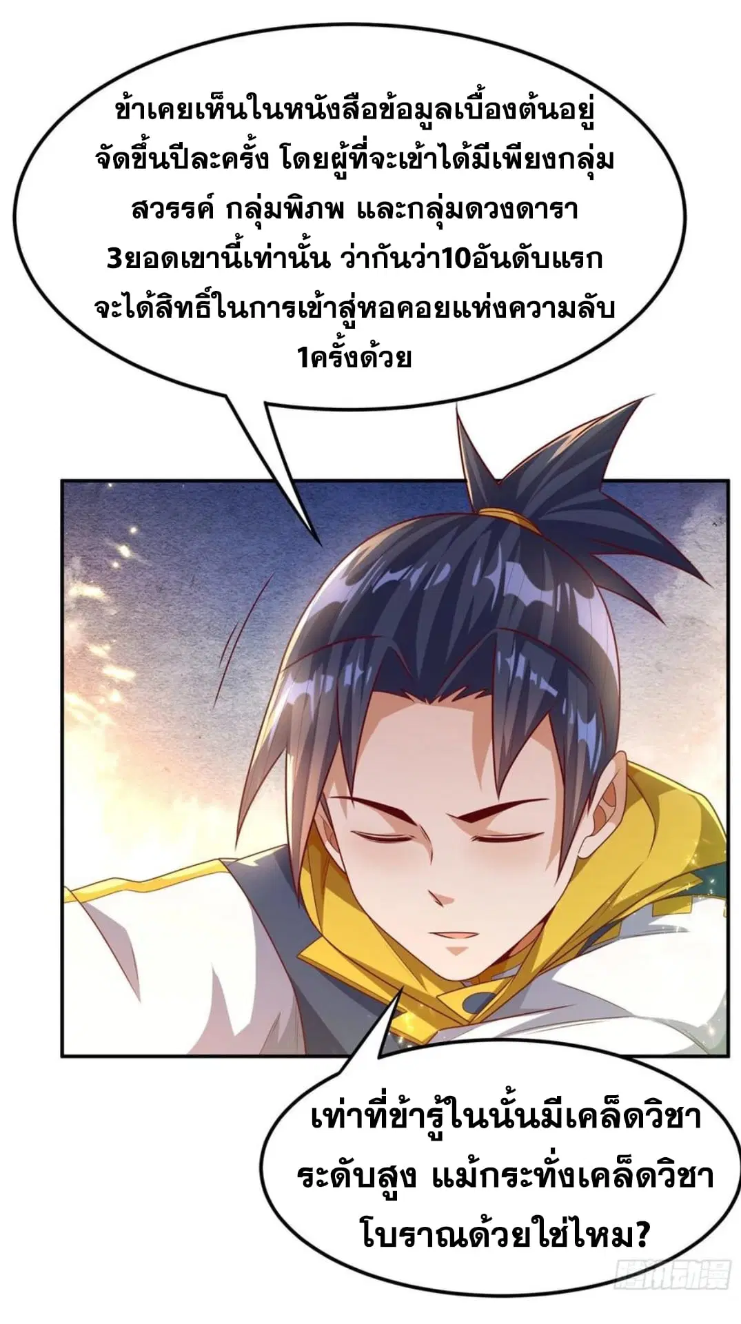 Wu Ni ตอนที่ 176 — page 7 of 33