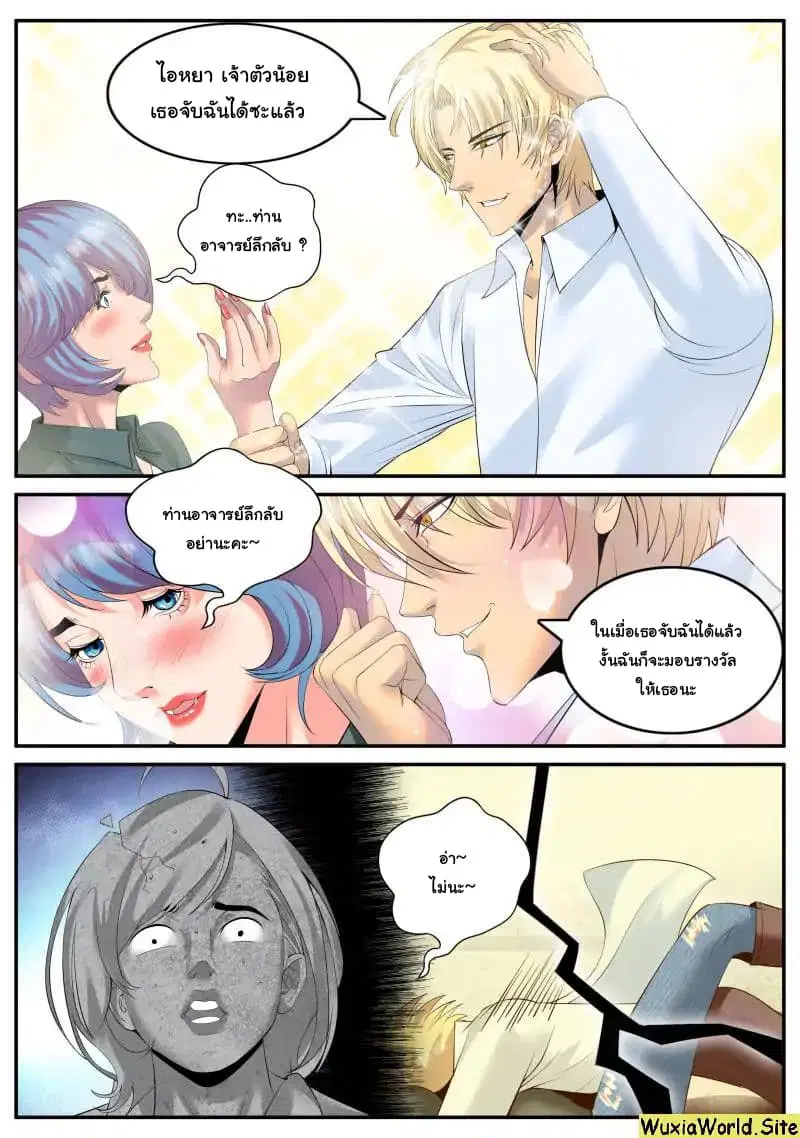 The Superb Captain in the City ตอนที่ 96 — page 2 of 14
