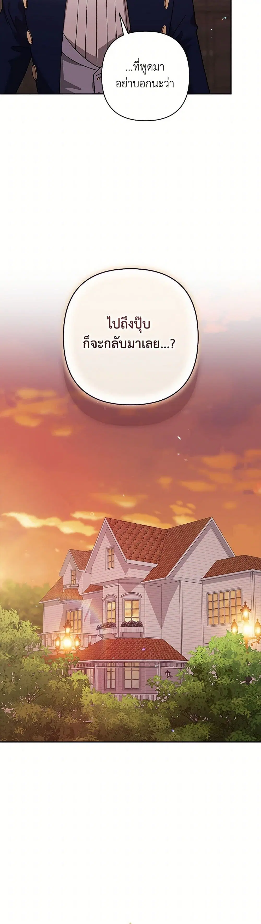 The Broken Ring – This Marriage Will Fail Anyway ตอนที่ 83 — page 14 of 41