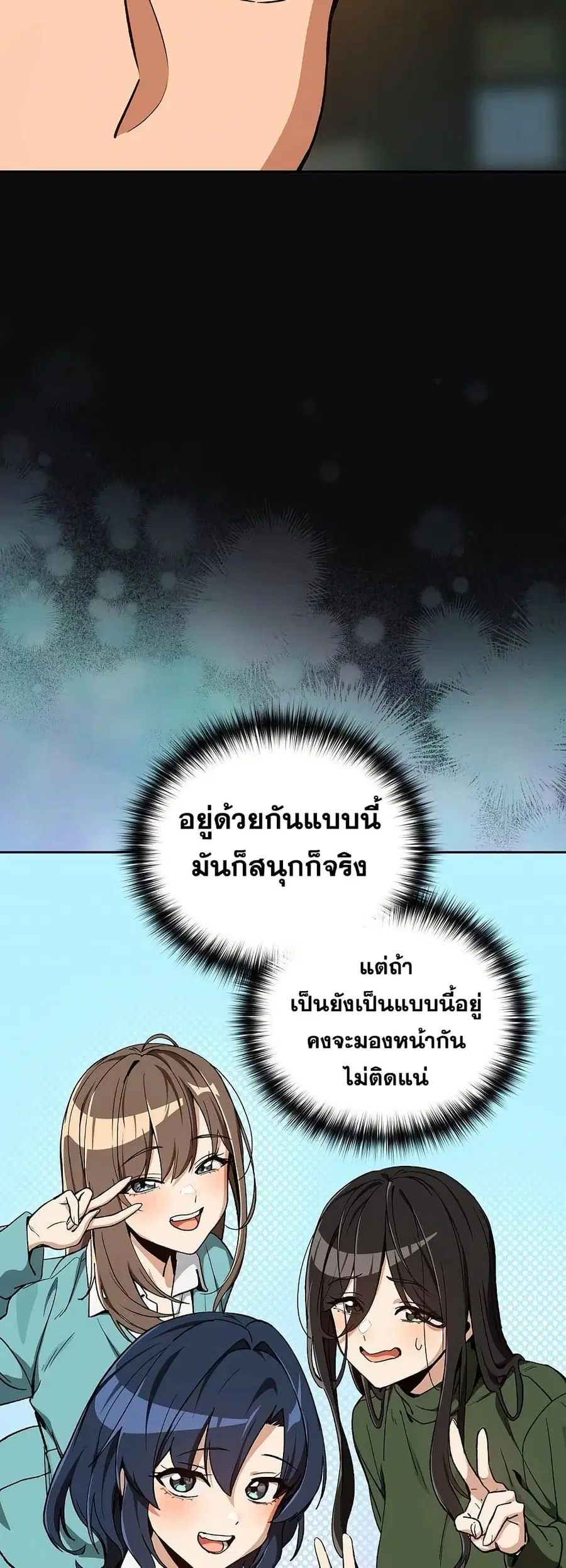 After Work Love Affairs ตอนที่ 105 — page 27 of 42