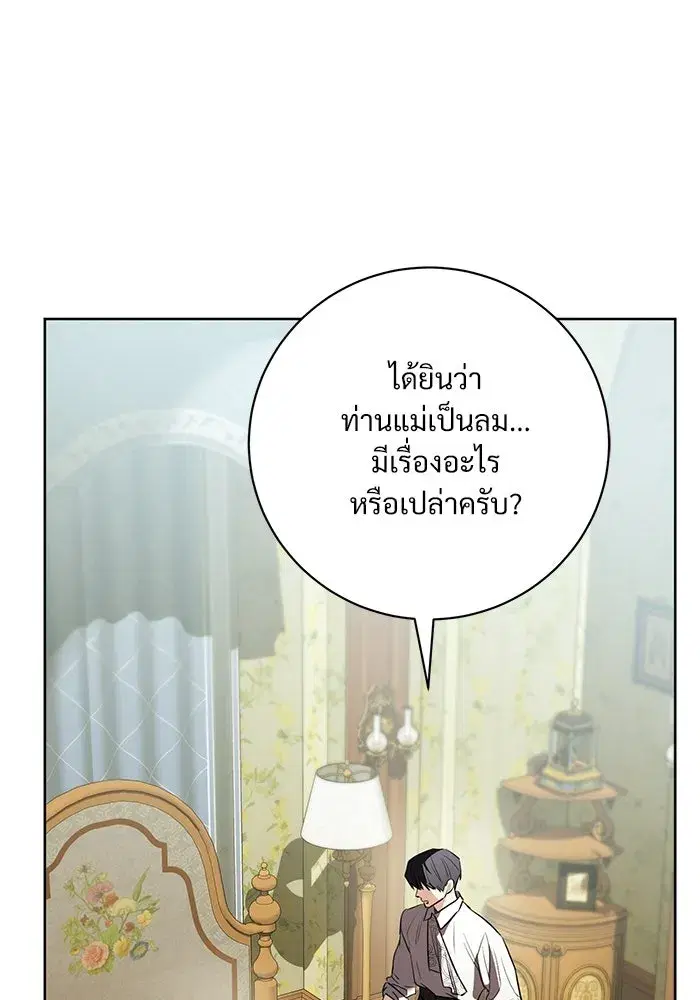 To My Husband’s Mistress ตอนที่ 99 — page 38 of 121