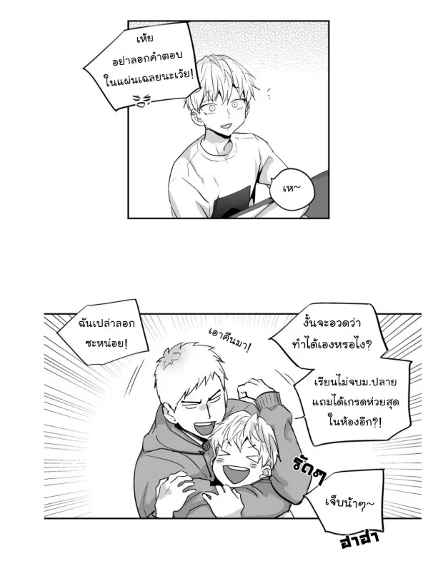 Love is an Illusion! – ซูเปอร์สตาร์ ตอนที่ 4 — page 25 of 43