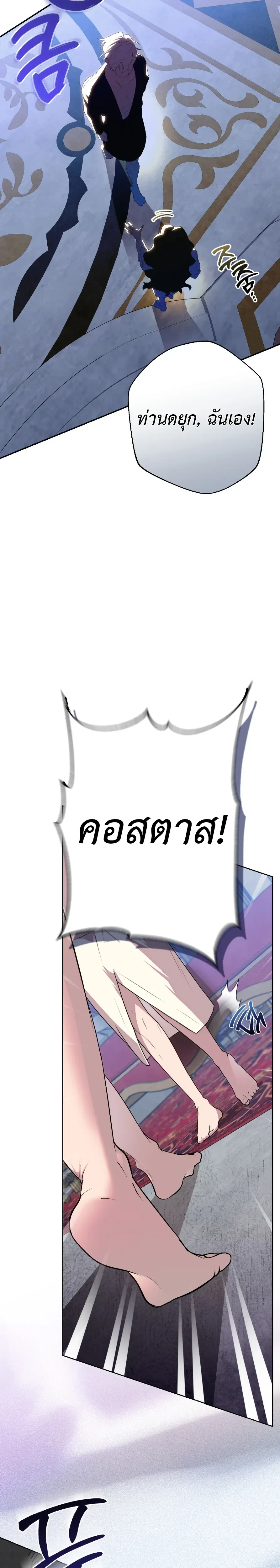 How to Tame the Monster Duke – วิธีทำให้ยุกอสูรเชื่อง ตอนที่ 1 — page 31 of 36