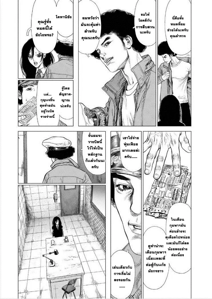 Sun-ken Rock ตอนที่ 135 — page 18 of 24