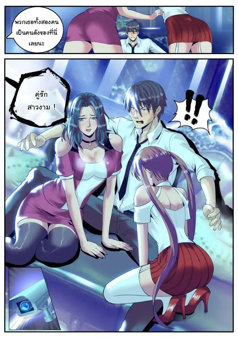 The Superb Captain in the City ตอนที่ 48 — page 14 of 17