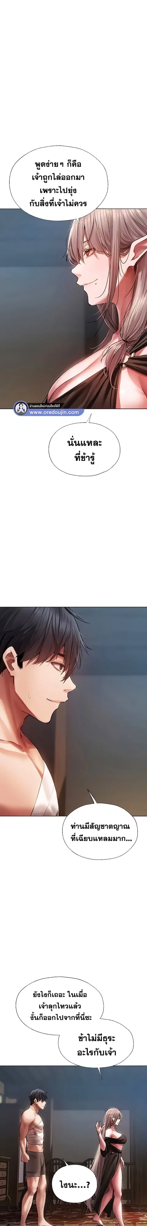 Milf Hunting in Another World ตอนที่ 15 — page 11 of 27
