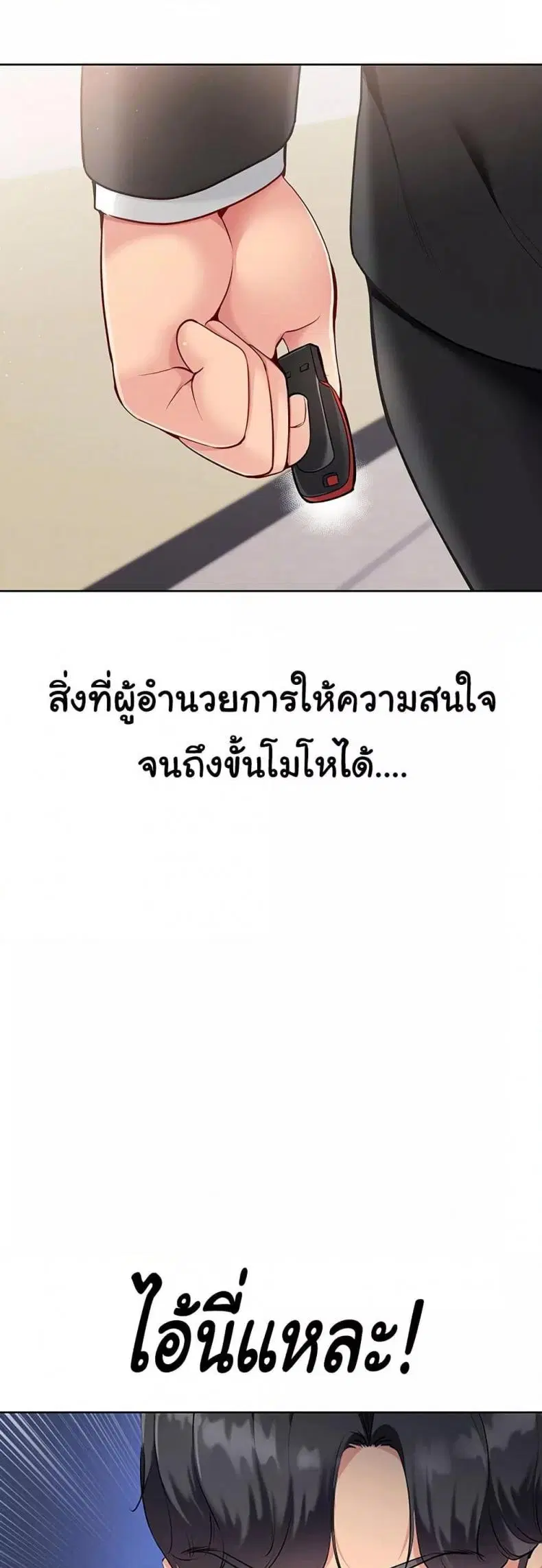 Set It! ตอนที่ 29 — page 7 of 51