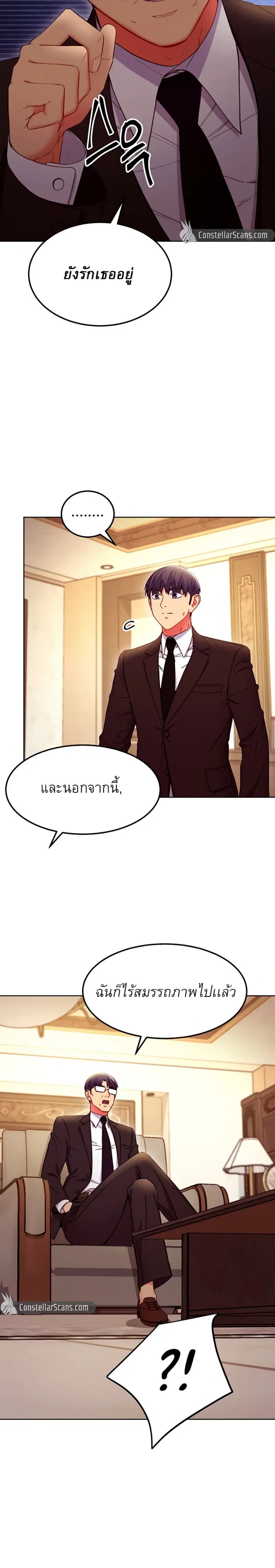 Stepmother Friends ตอนที่ 124 — page 4 of 26