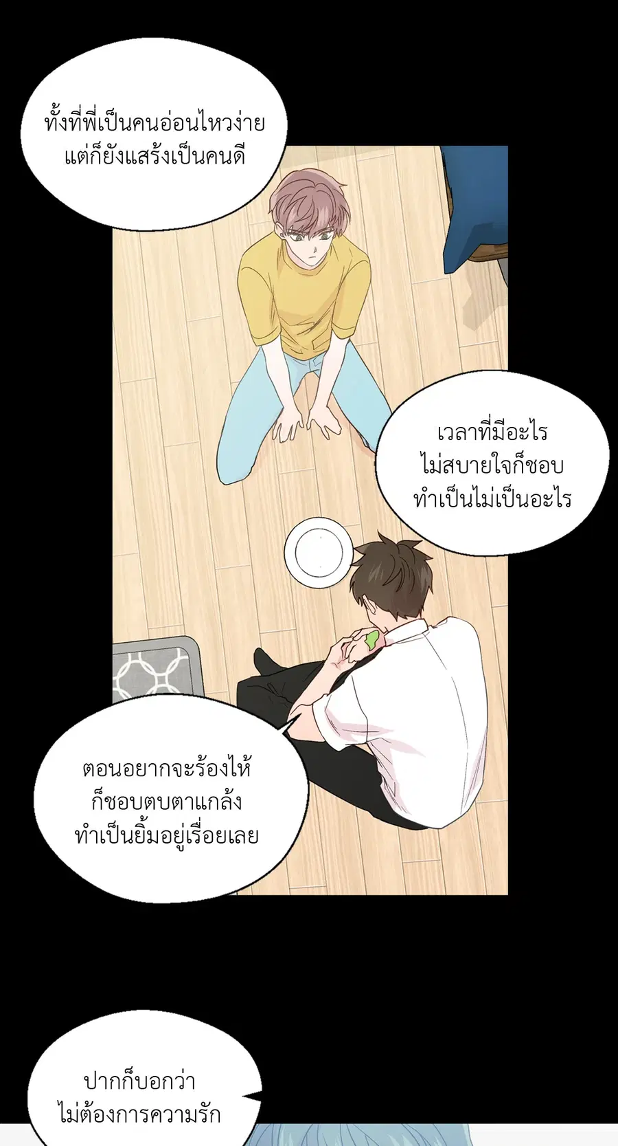 A Man of Virtue ตอนที่ 62 — page 40 of 53
