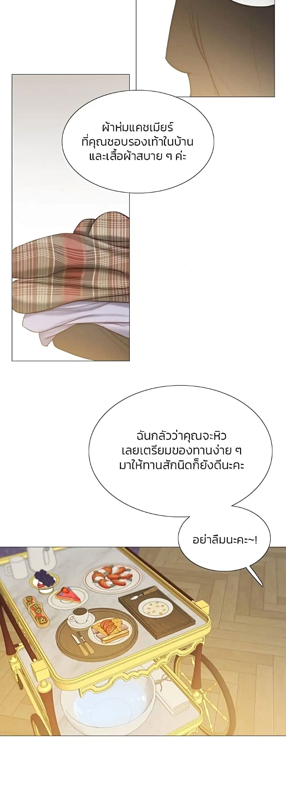 Serena ตอนที่ 16 — page 9 of 52