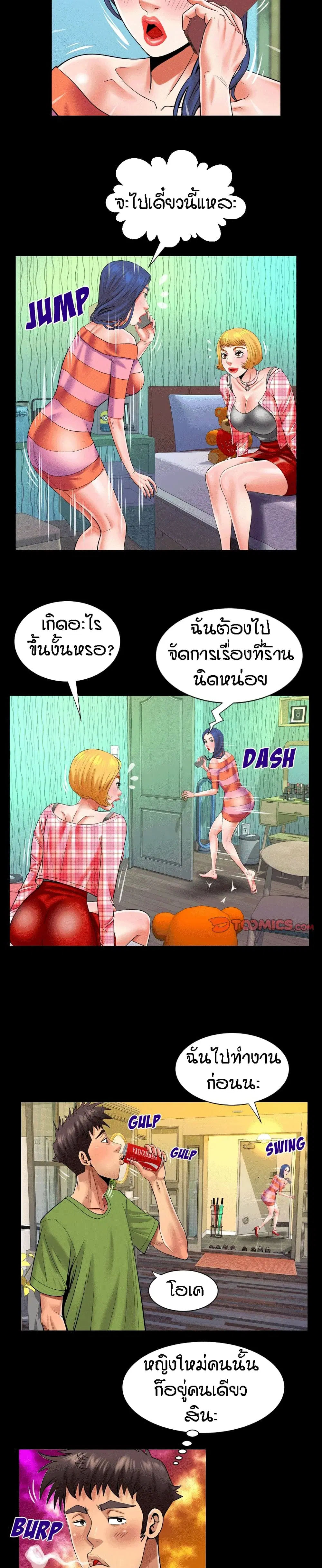 My Aunt ตอนที่ 112 — page 11 of 17