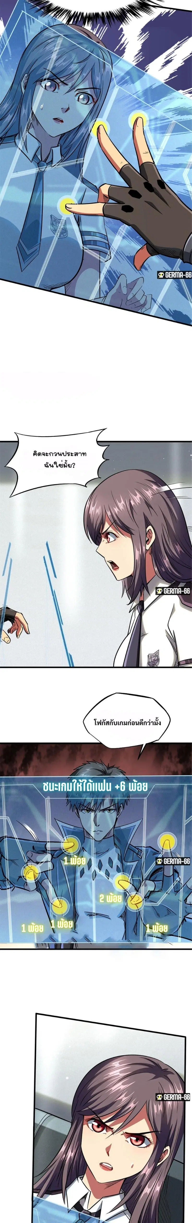Super God Gene ตอนที่ 49 — page 9 of 15