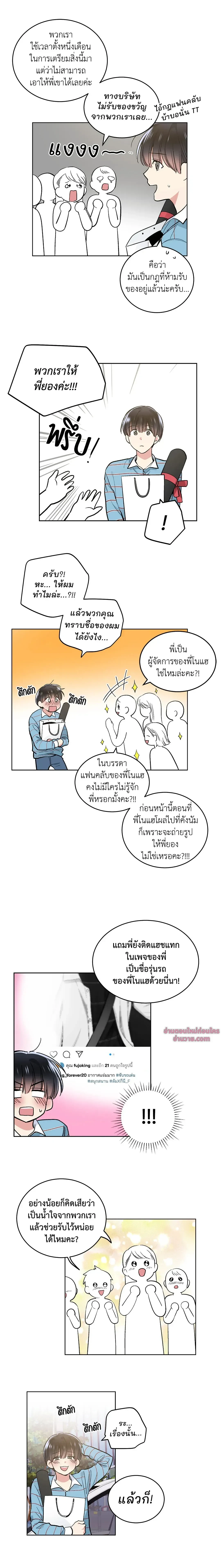 แอปพลิเคชัน สื่อรัก – Shame Application ตอนที่ 53 — page 7 of 15