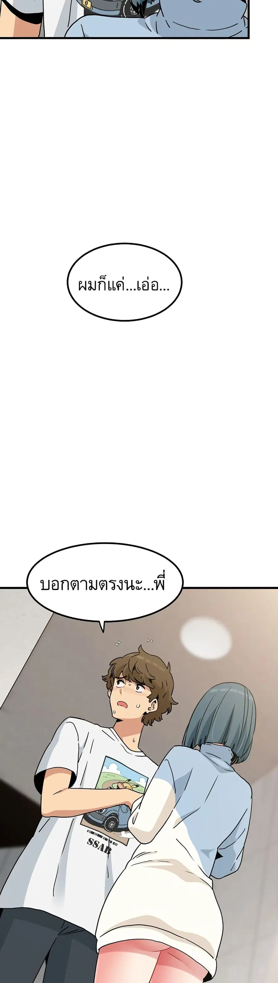 The Turning Point ตอนที่ 44 — page 20 of 50