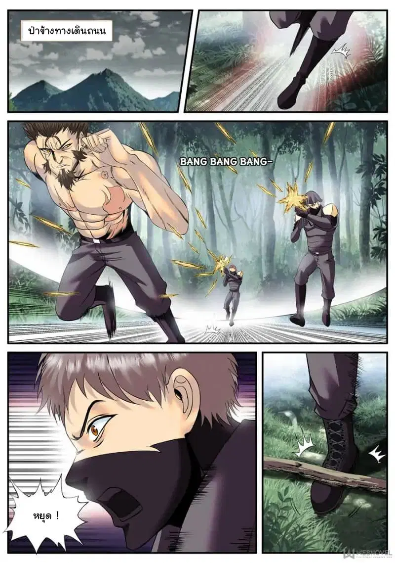 The Superb Captain in the City ตอนที่ 114 — page 2 of 14