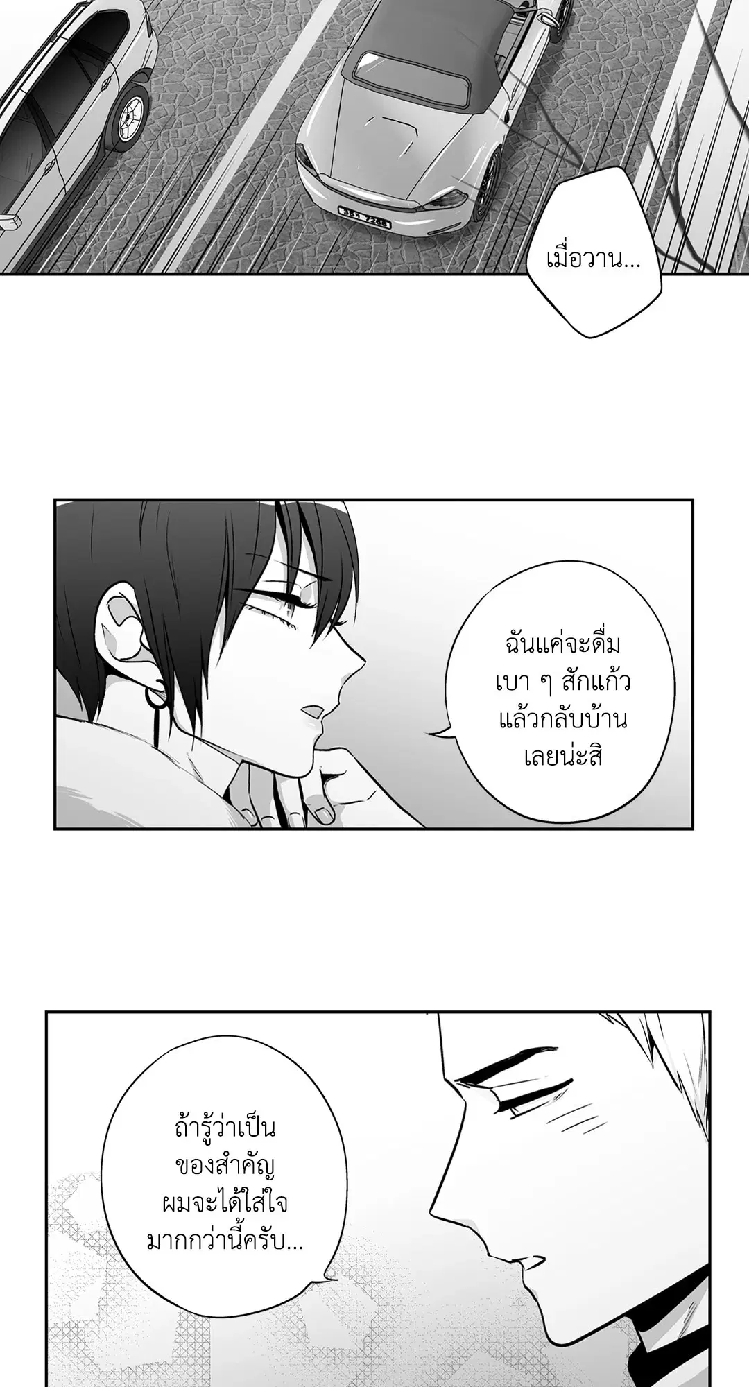 Love is an Illusion! – ซูเปอร์สตาร์ ตอนที่ 45.11 — page 30 of 53