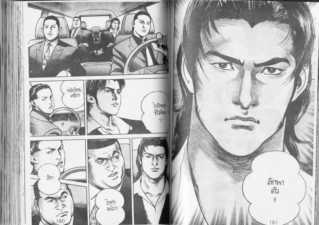 Heat ตอนที่ 77 — page 12 of 12