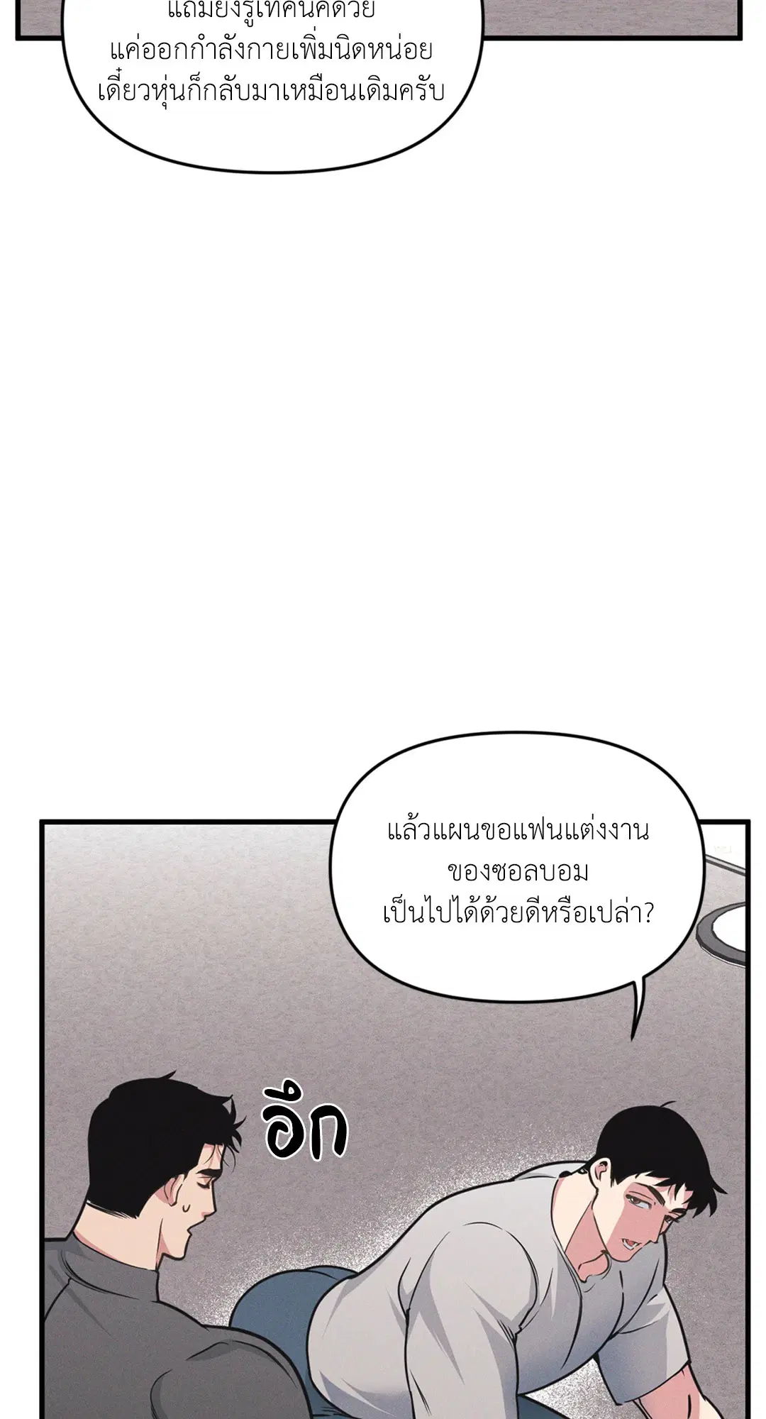 Full Volume ตอนที่ 76.44 — page 30 of 65
