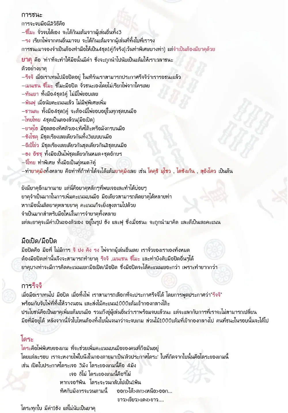 Saki ตอนที่ 106 — page 18 of 19