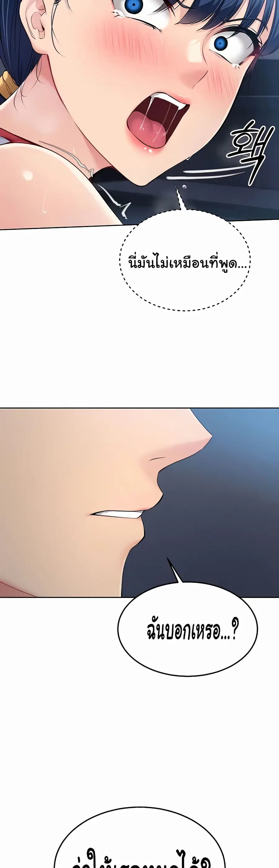 Set Up ตอนที่ 8 — page 11 of 60