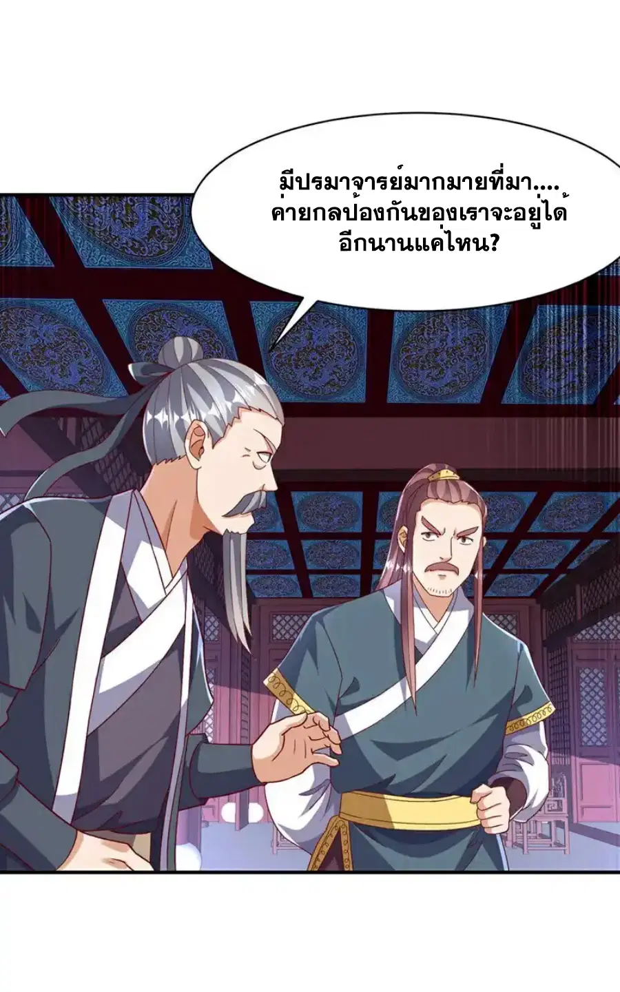 Wu Ni ตอนที่ 547 — page 8 of 37