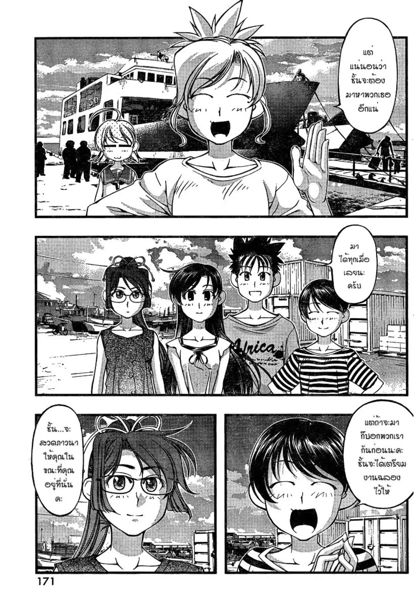 Umi no Misaki ตอนที่ 79 — page 7 of 20
