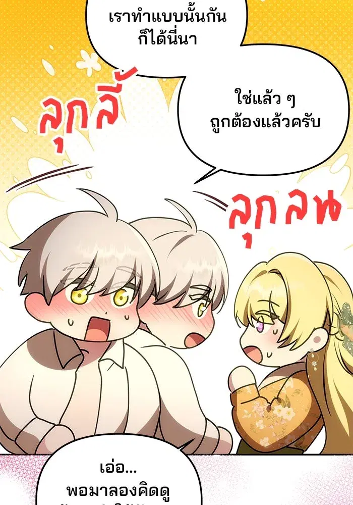 One Husband is Enough – เกมรักจับสามี ตอนที่ 10 — page 118 of 129