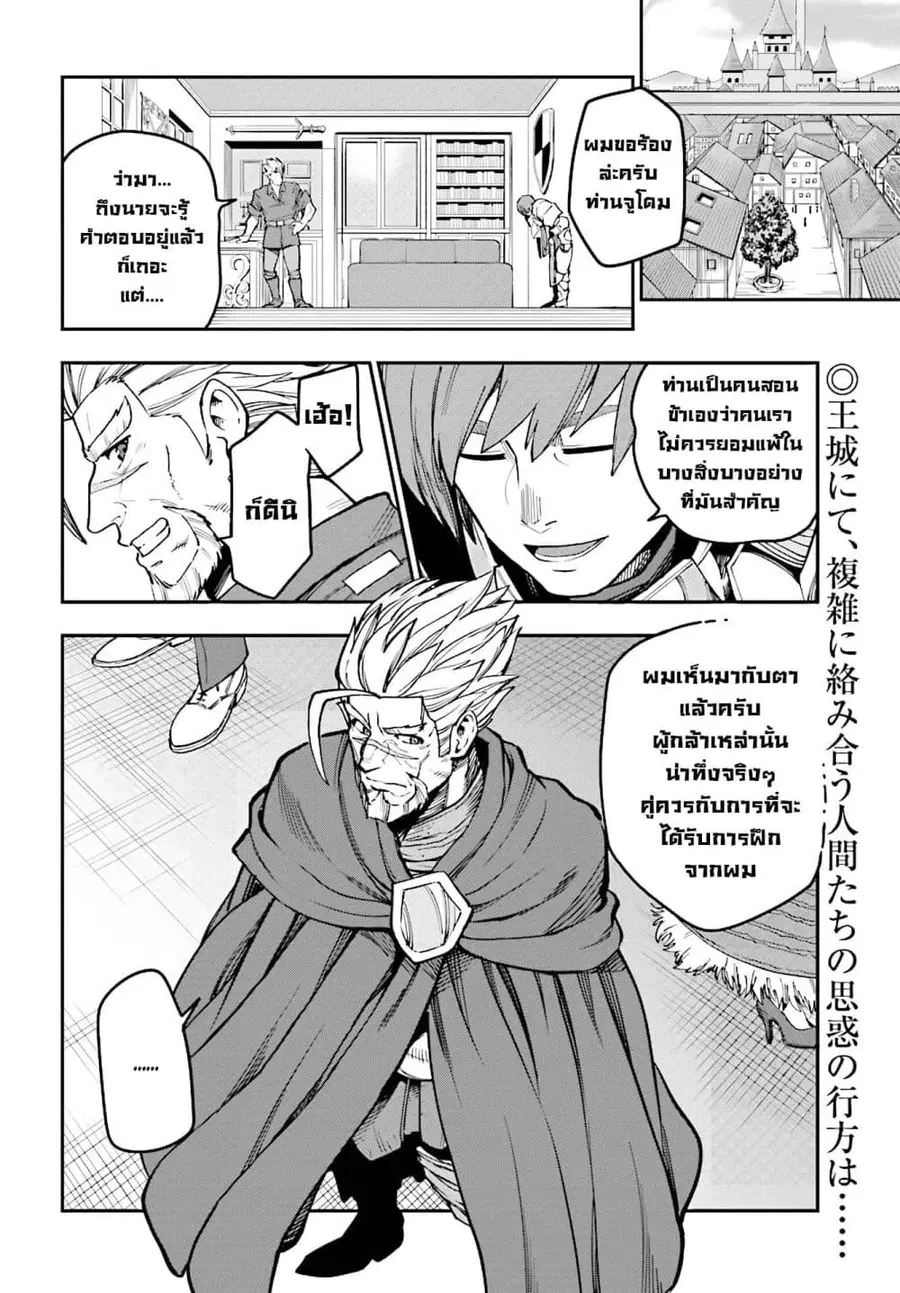 Konjiki no Moji Tsukai – Yuusha Yonin ni Makikomareta Unique Cheat ตอนที่ 48 — page 3 of 36