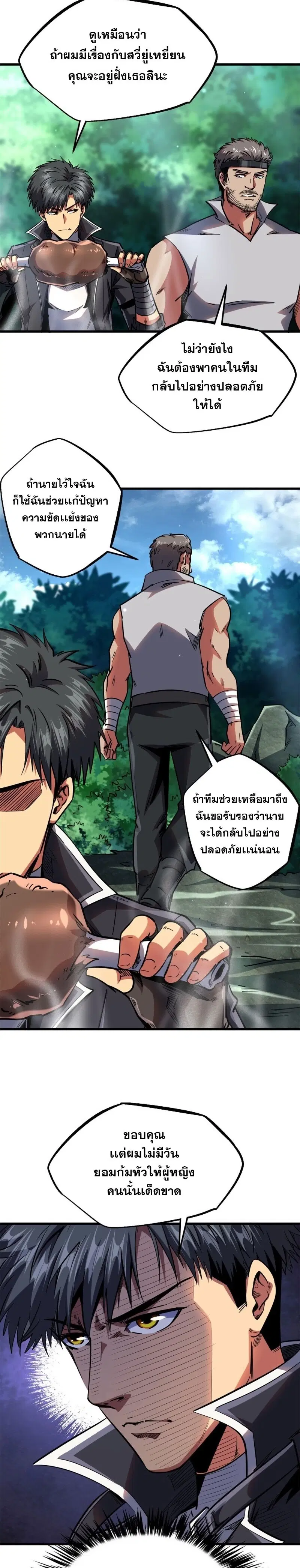 Super God Gene ตอนที่ 106 — page 13 of 14
