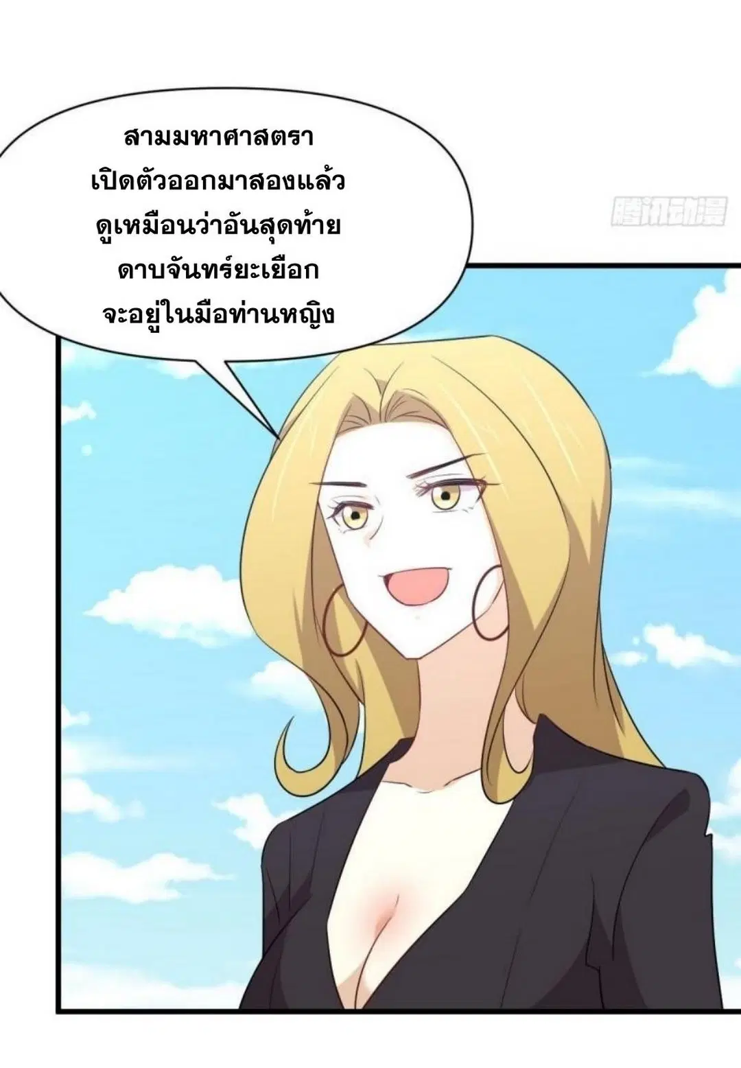 Immortal Swordsman in the Reverse World ตอนที่ 290 — page 24 of 44