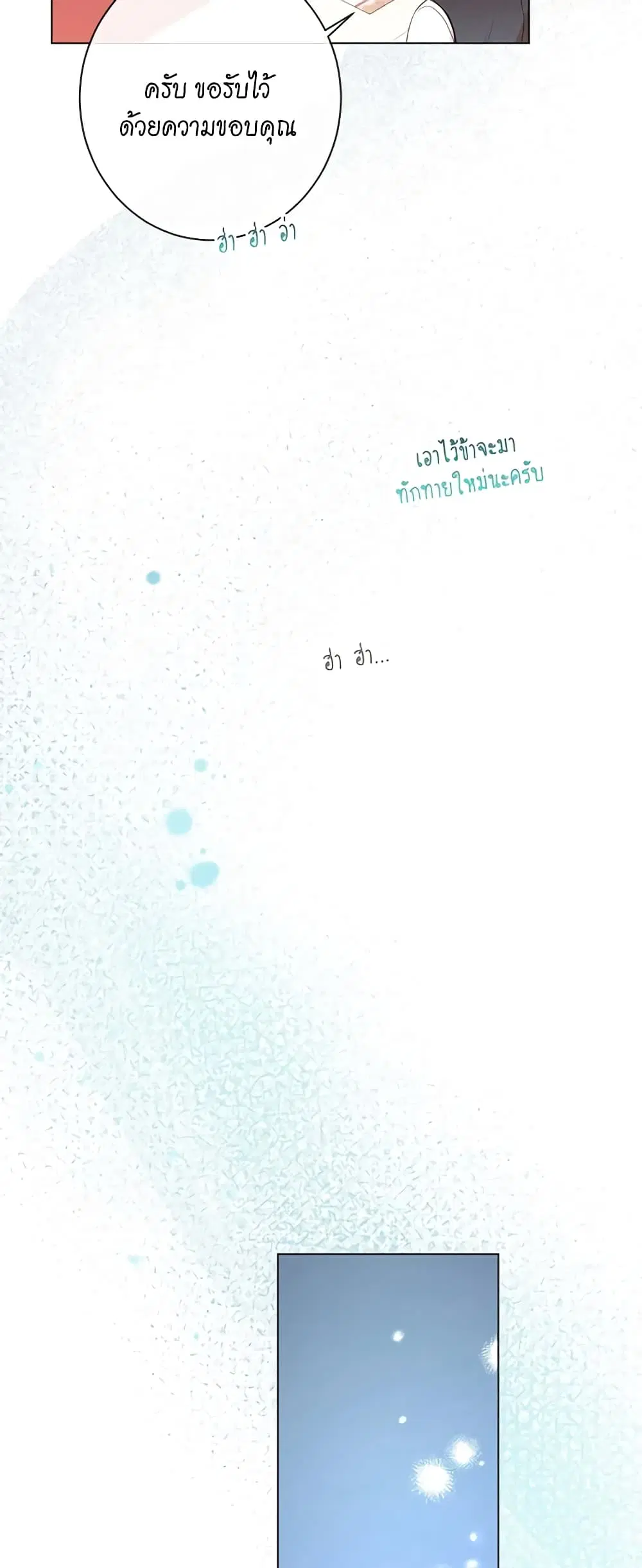 The Villainess Turns the Hourglass ตอนที่ 24 — page 20 of 54