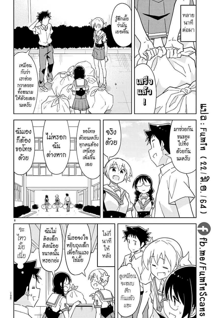 Atsumare! Fushigi Kenkyubu ตอนที่ 230 — page 8 of 8