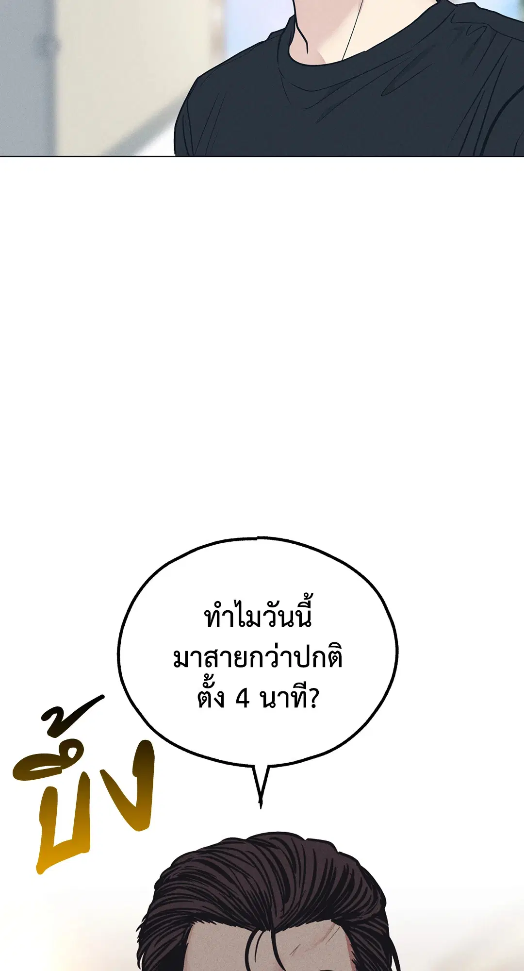PAYBACK ตอนที่ 25 — page 42 of 74